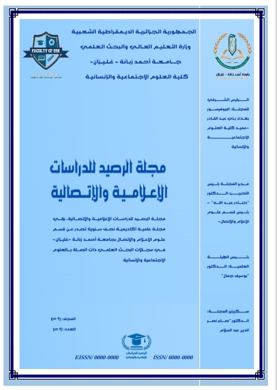 مجلة الرصيد